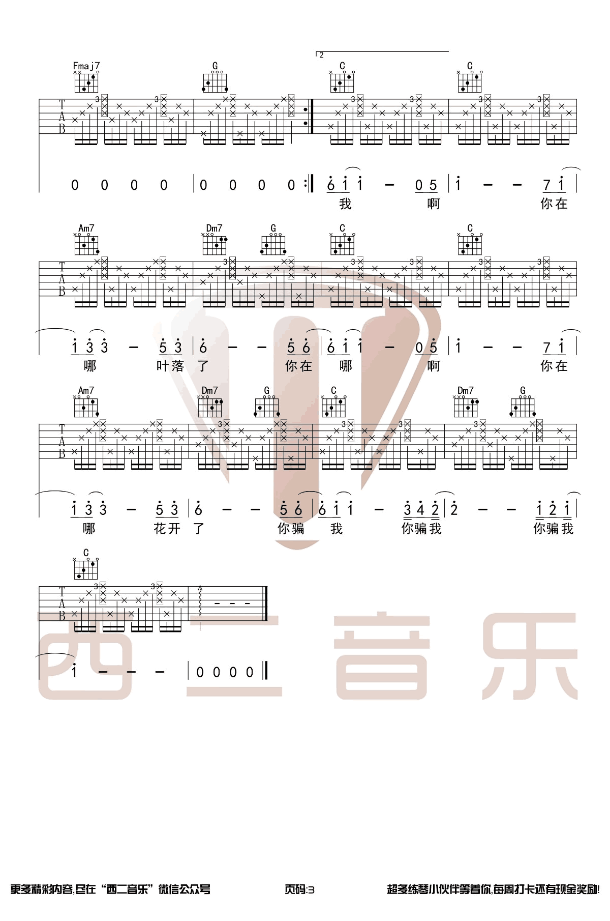 青梅竹马吉他谱陈秋含c调吉他图片谱3张