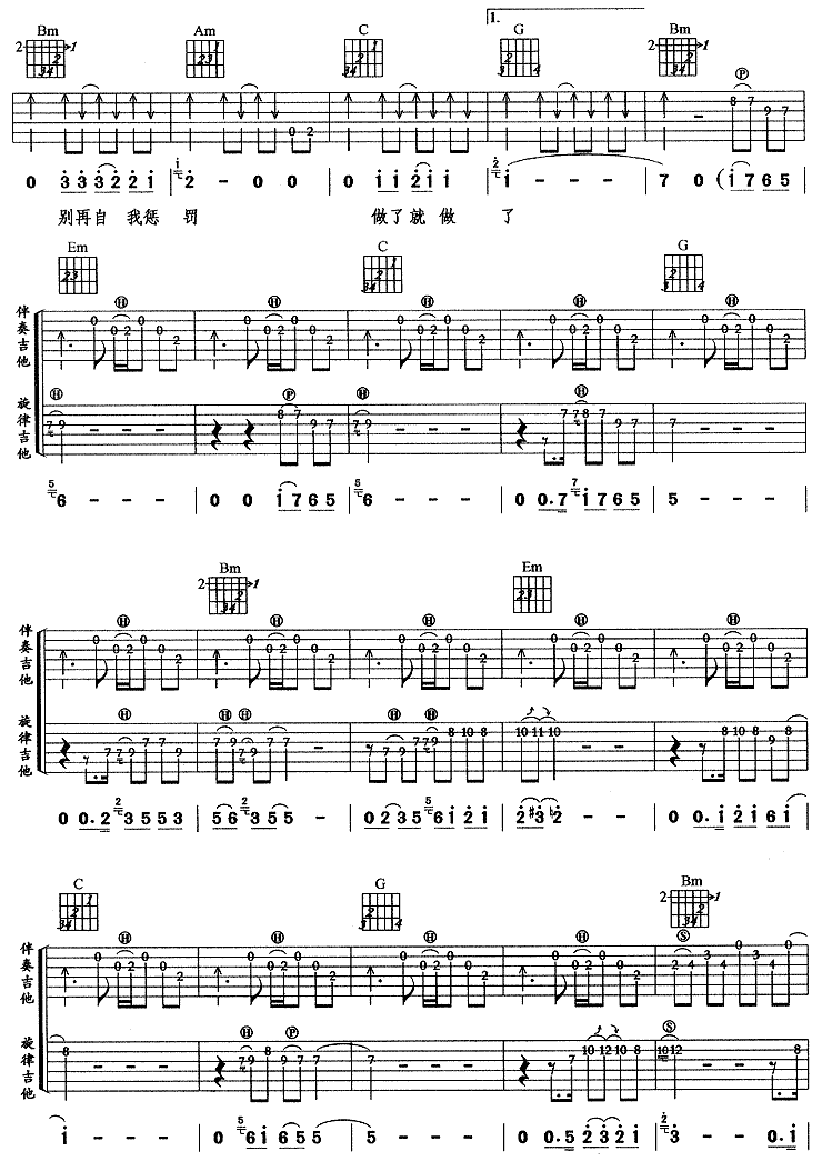 爱就爱了吉他谱陈琳g调吉他图片谱5张