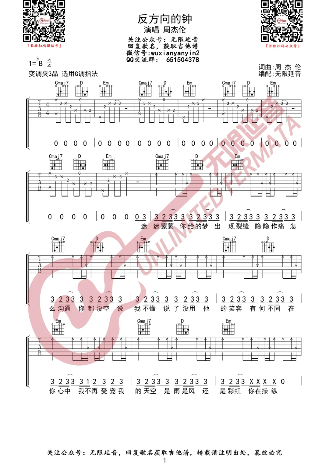 反方向的钟吉他谱周杰伦g调吉他图片谱4张