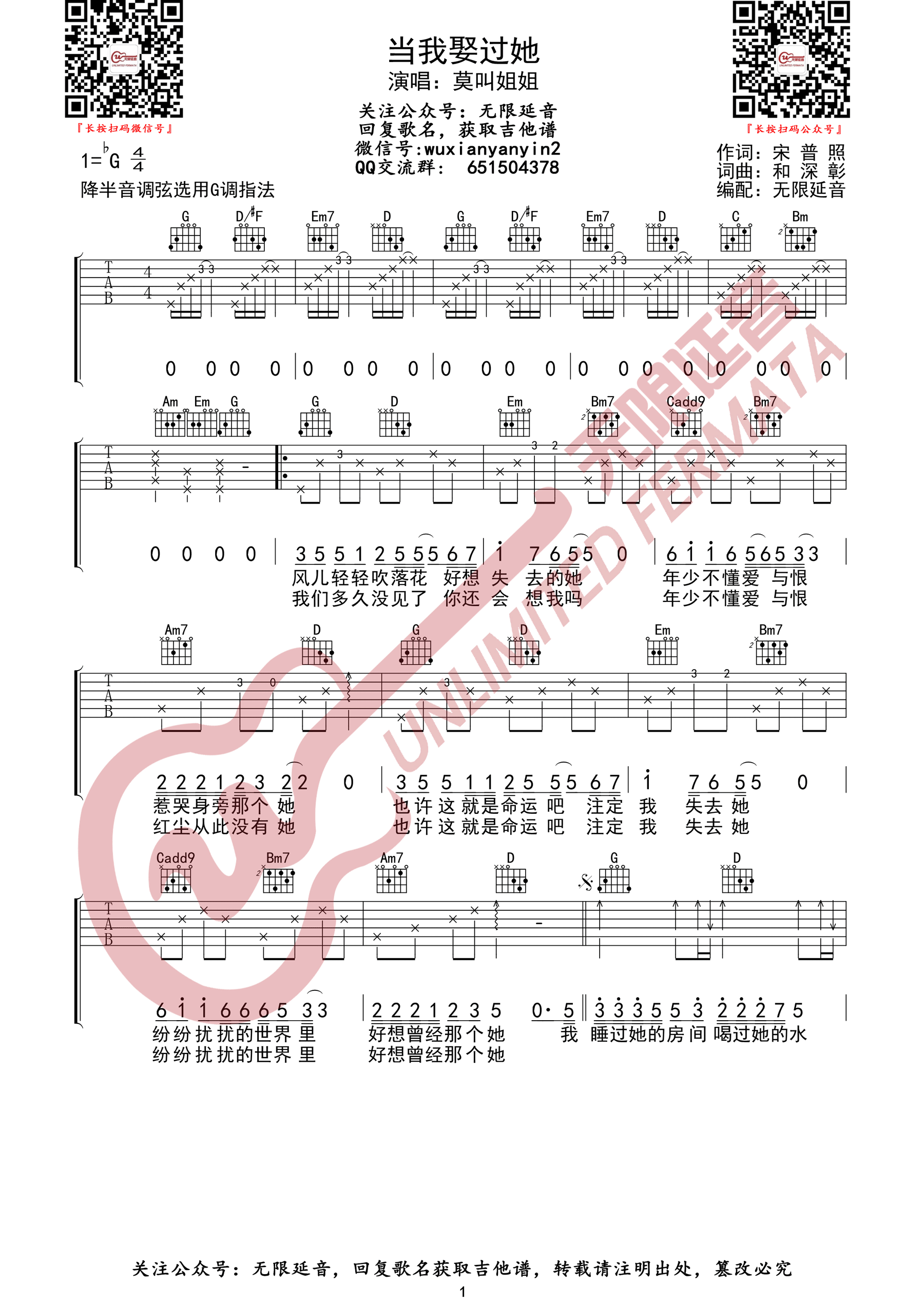 当我娶过她吉他谱莫叫姐姐g调吉他图片谱2张