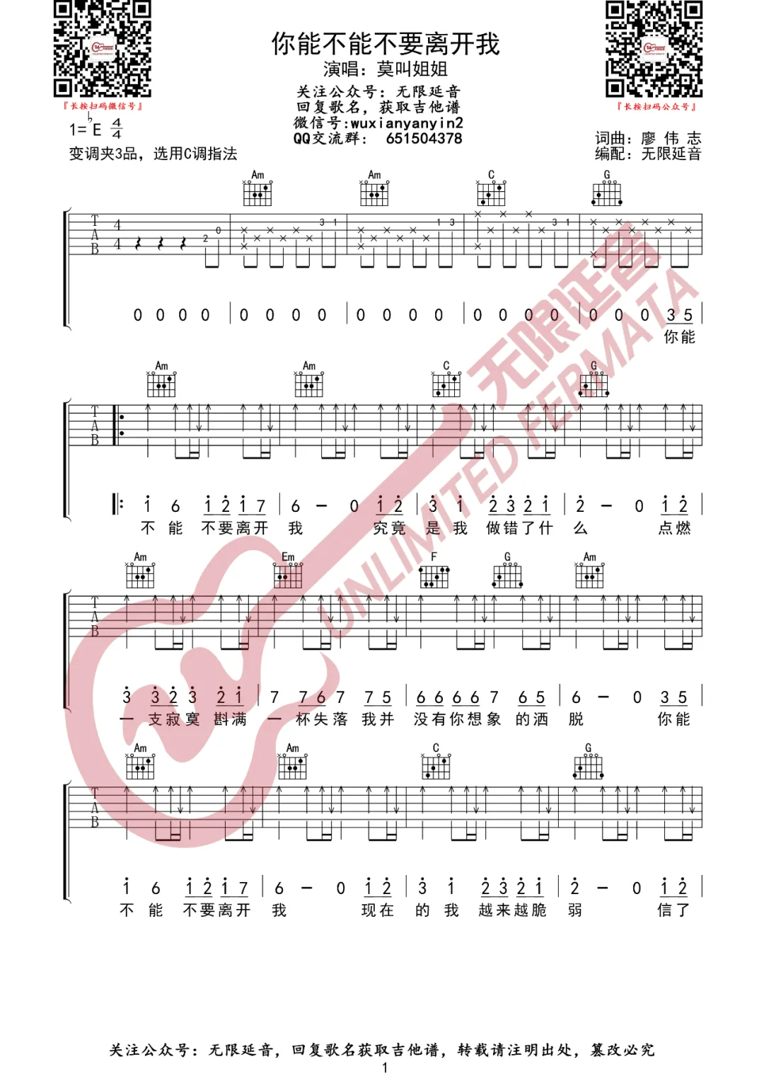 你能不能不要离开我吉他谱莫叫姐姐c调吉他图片谱3张