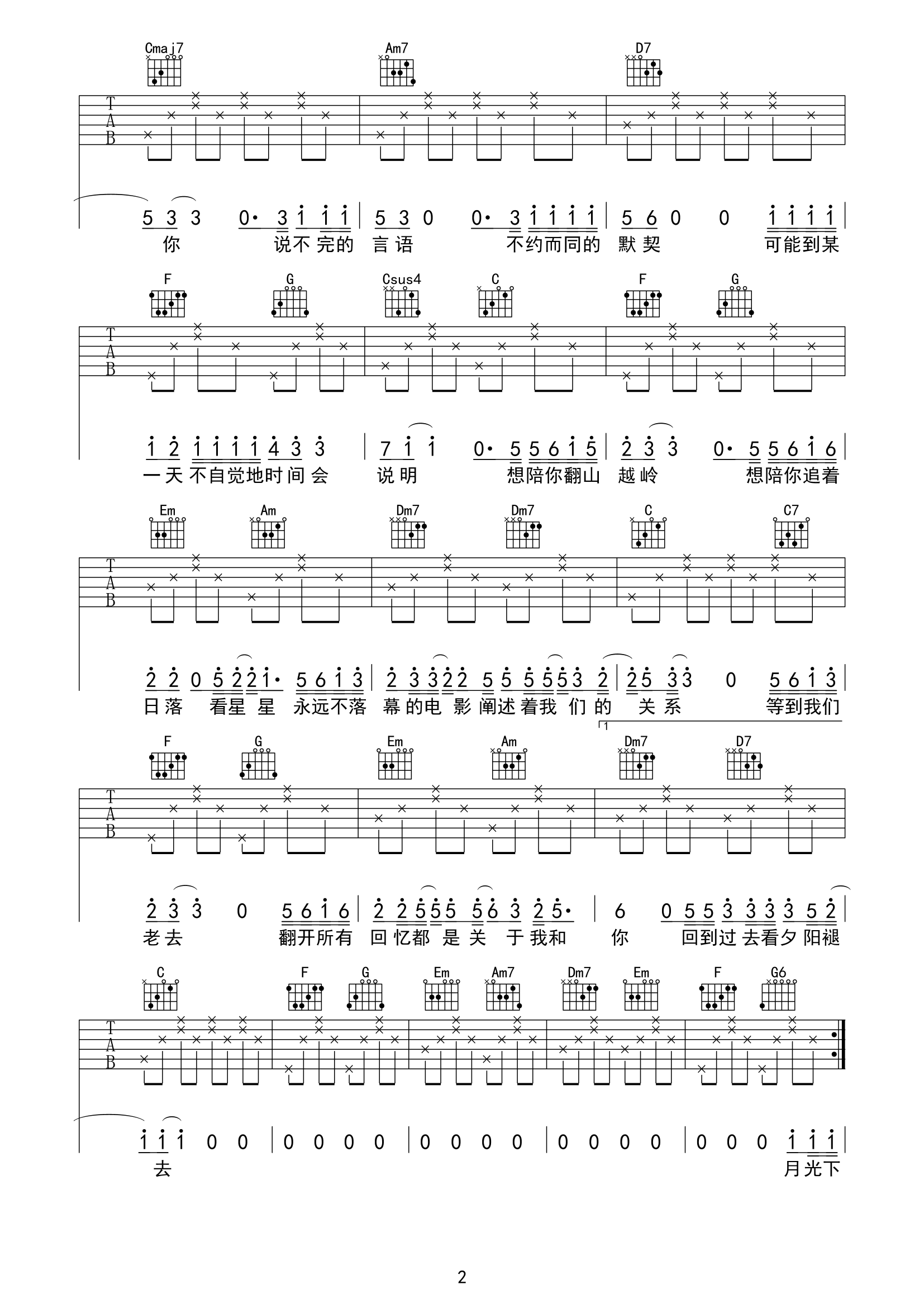 陪你看星星吉他谱c调吉他图片谱2张