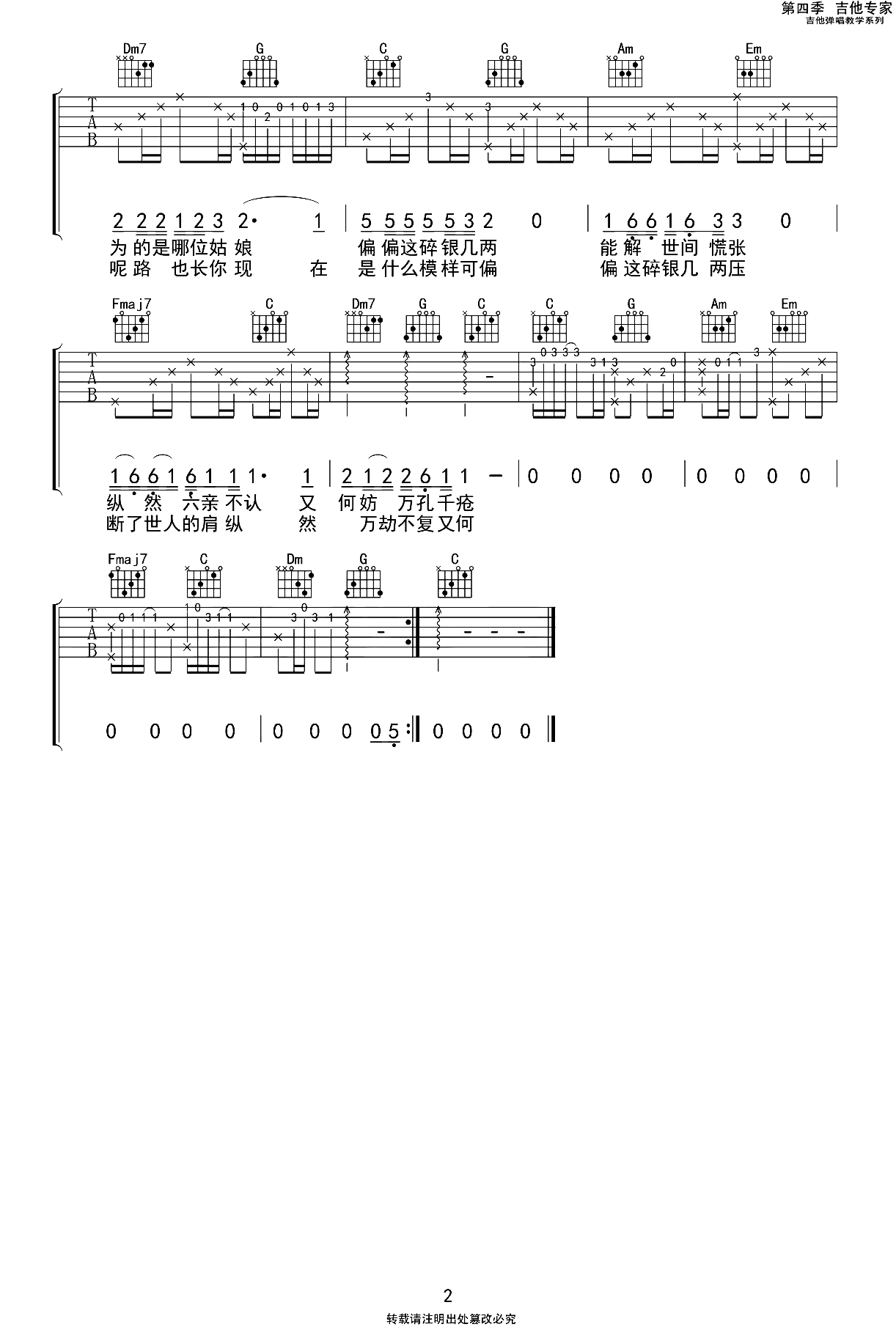 碎银几两吉他谱c调吉他图片谱2张