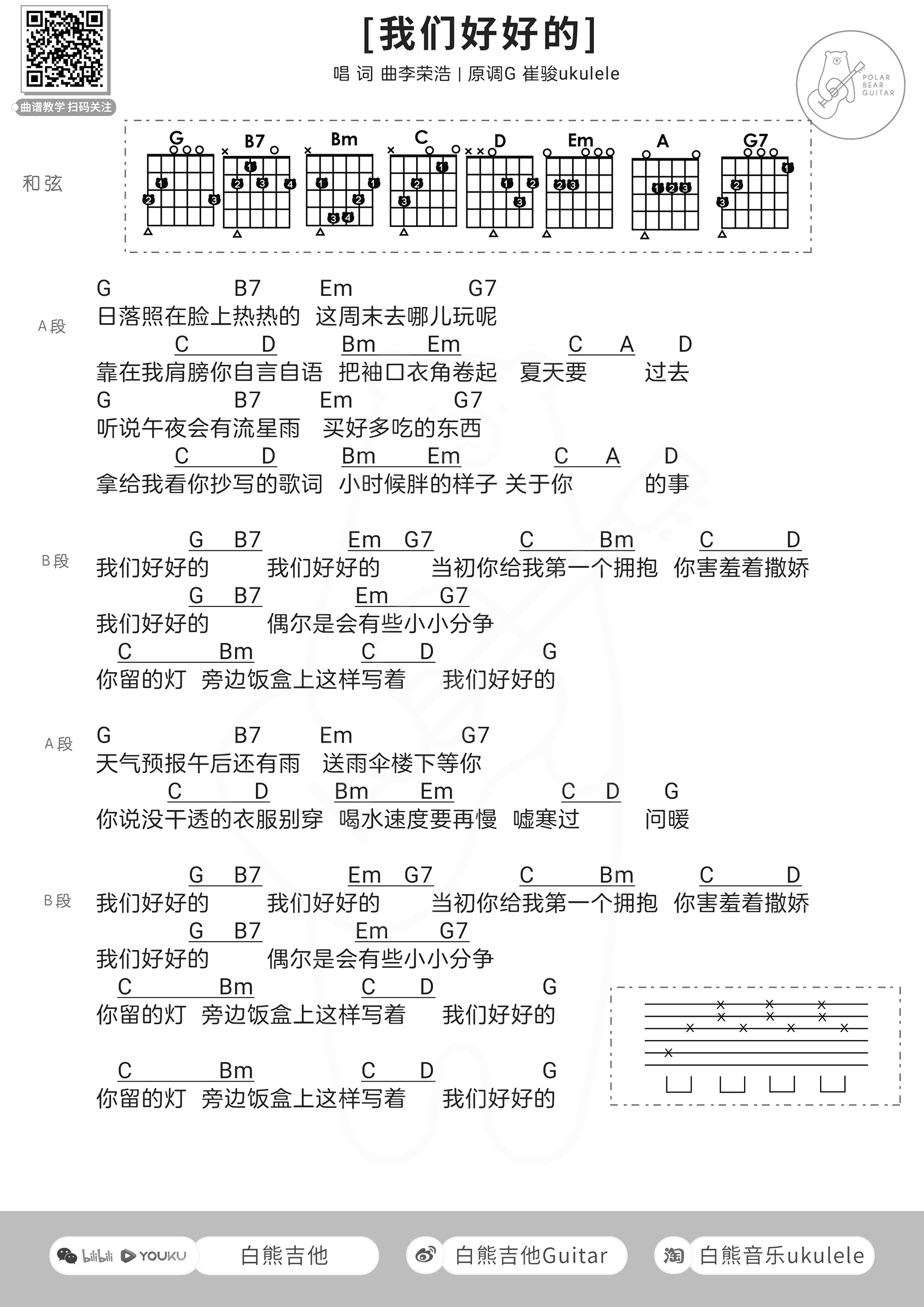 我们好好的吉他谱李荣浩g调吉他图片谱1张