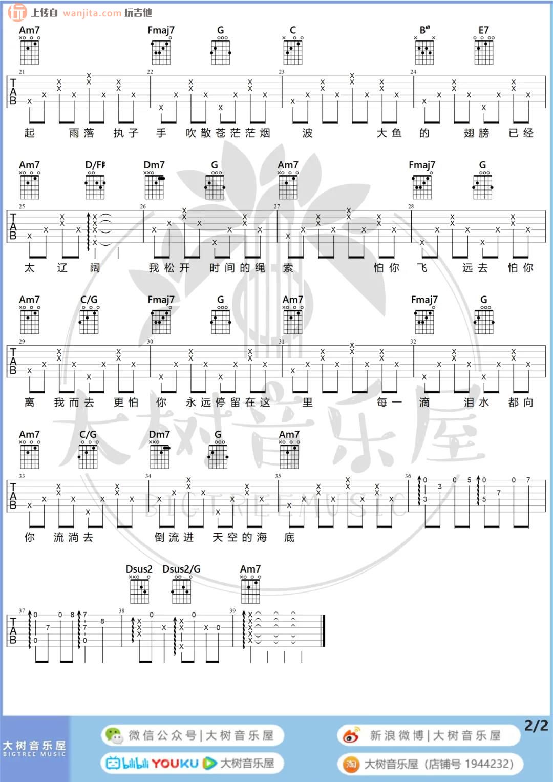 大鱼吉他谱周深c调吉他图片谱2张