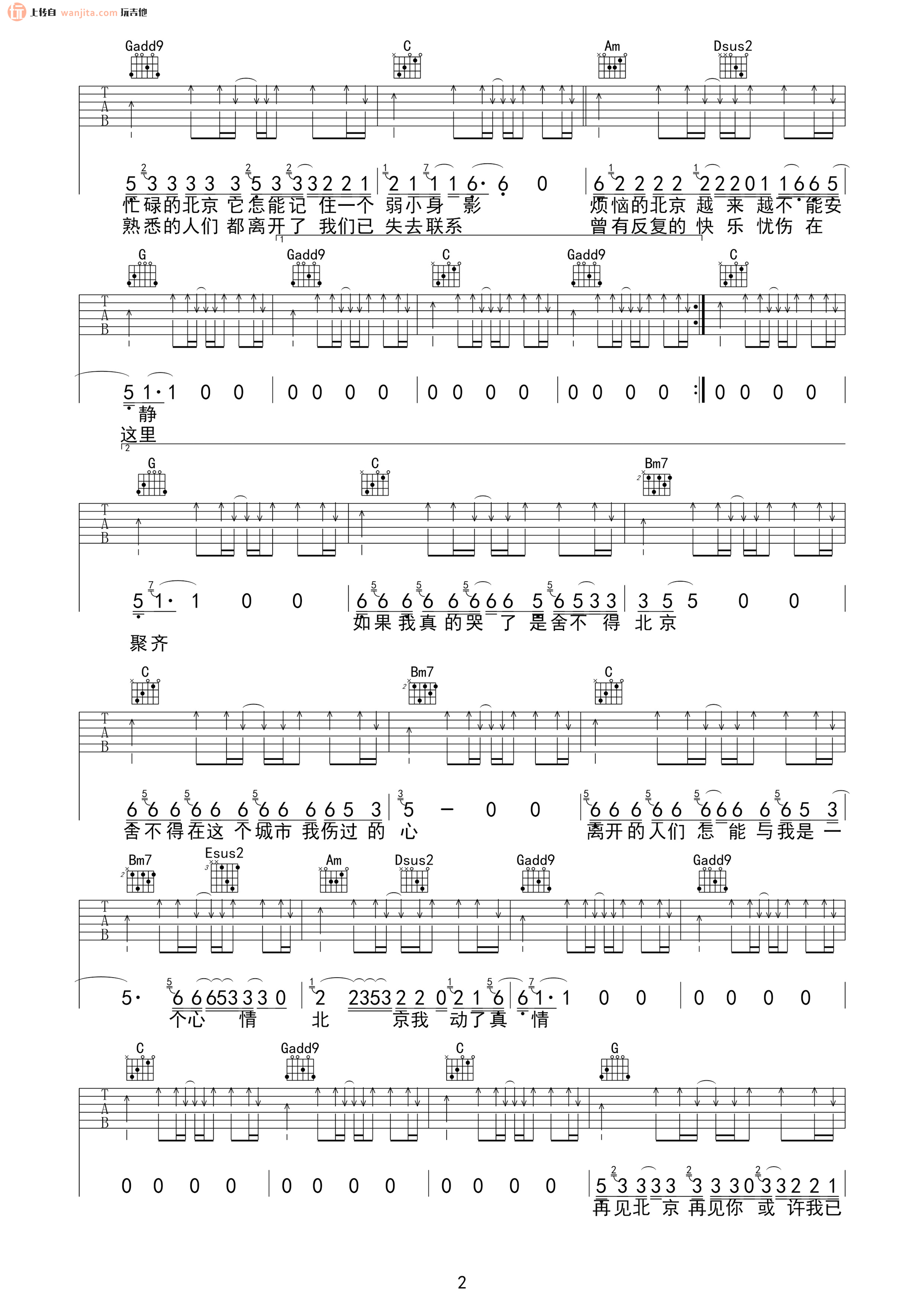 再见北京吉他谱赵雷未知调吉他图片谱2张
