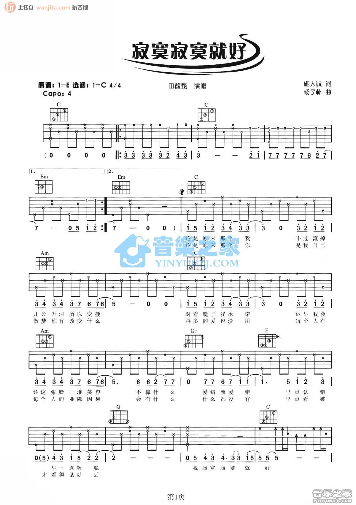 寂寞寂寞就好吉他谱田馥甄c调吉他图片谱2张