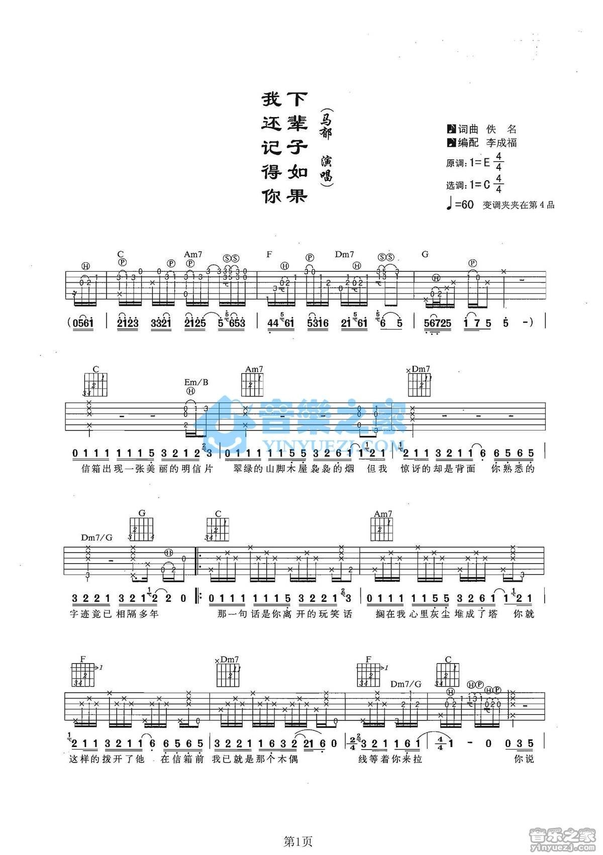 下辈子如果我还记得你吉他谱马郁c调吉他图片谱2张