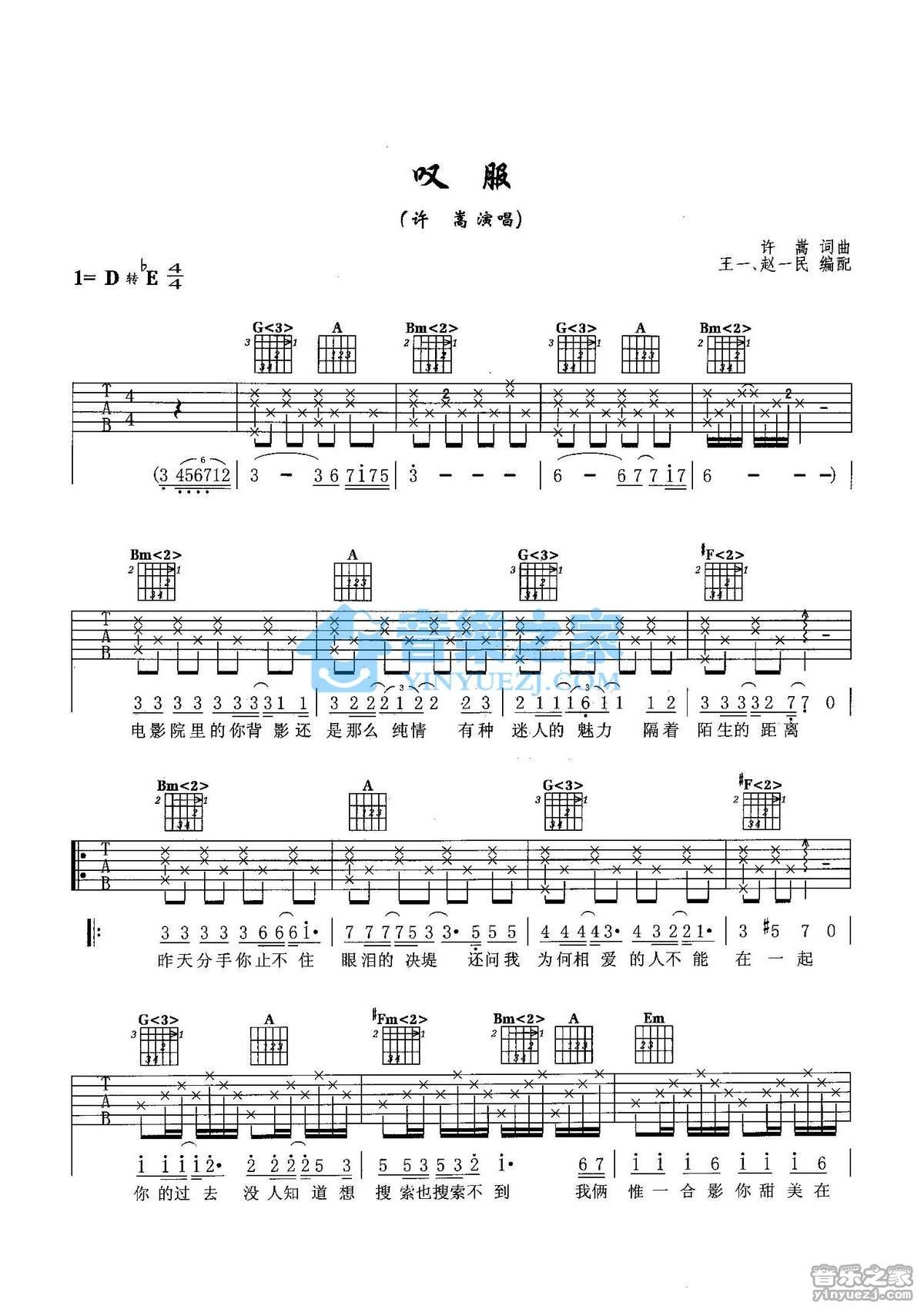 叹服吉他谱许嵩未知调吉他图片谱2张