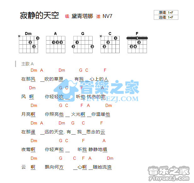 寂静的天空吉他谱黛青塔娜f调吉他图片谱1张