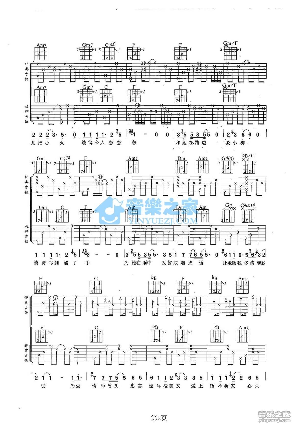 某某某吉他谱张信哲f调吉他图片谱2张