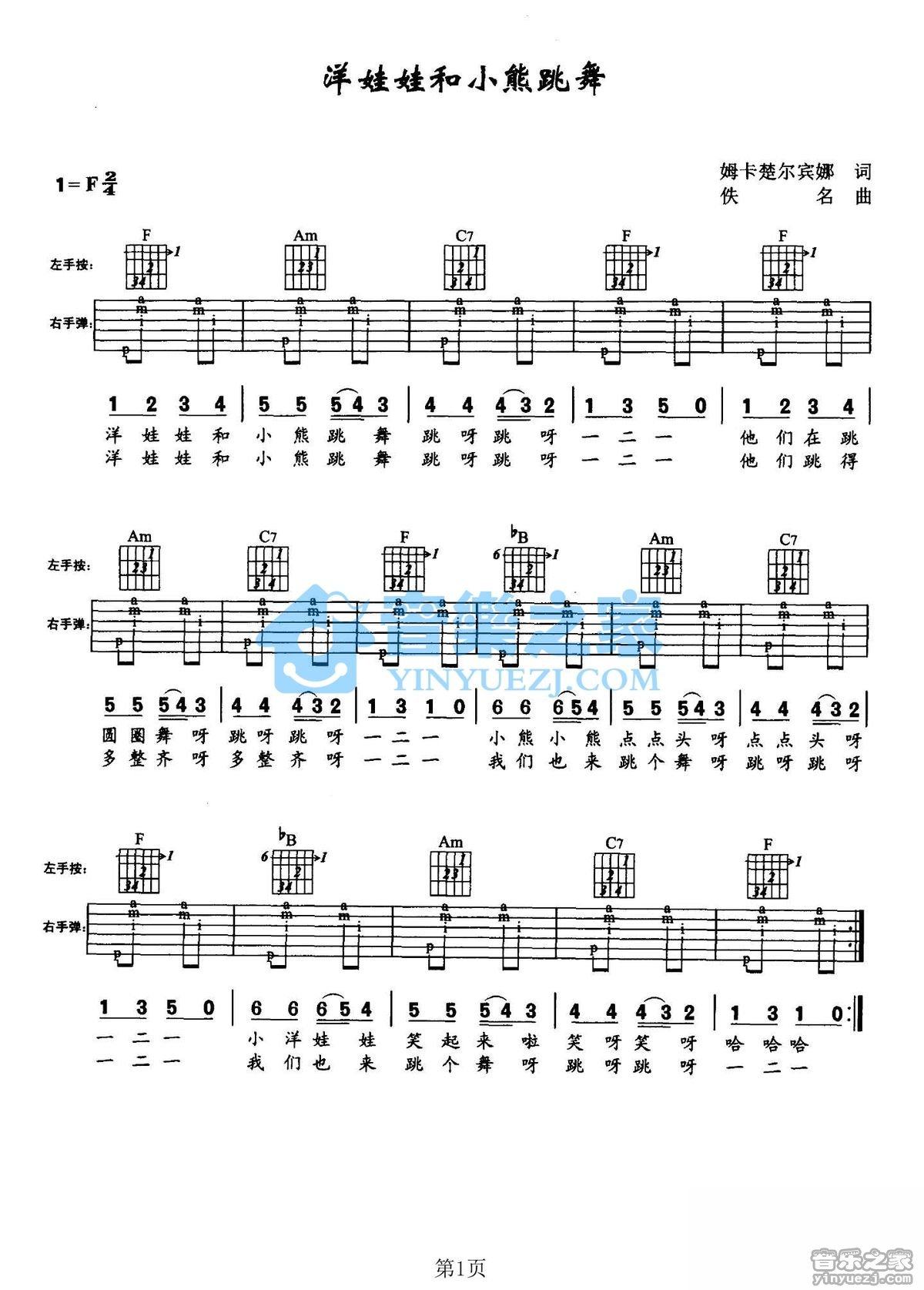 洋娃娃和小熊跳舞吉他谱儿歌f调吉他图片谱1张