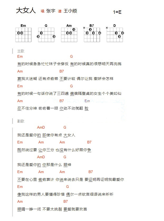 大女人吉他谱张宇e调吉他图片谱1张