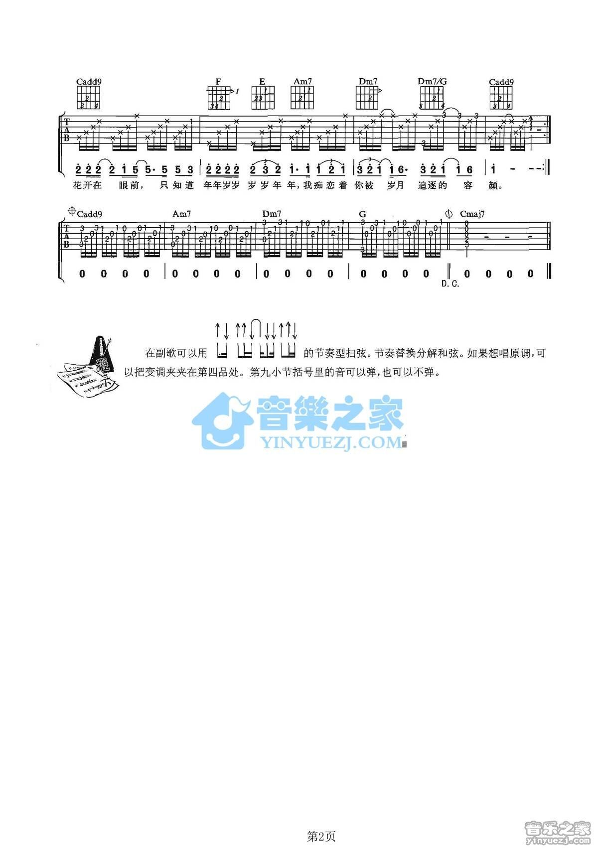 花开在眼前吉他谱韩磊c调吉他图片谱2张