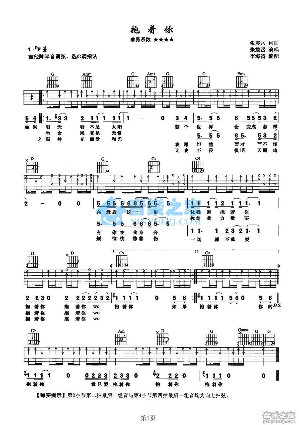 抱着你吉他谱张震岳g调吉他图片谱1张