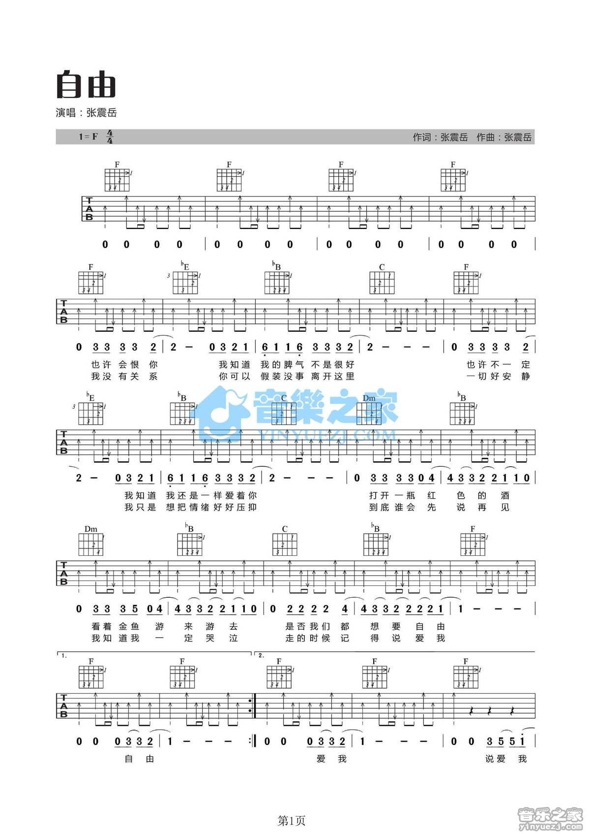 自由吉他谱张震岳f调吉他图片谱2张