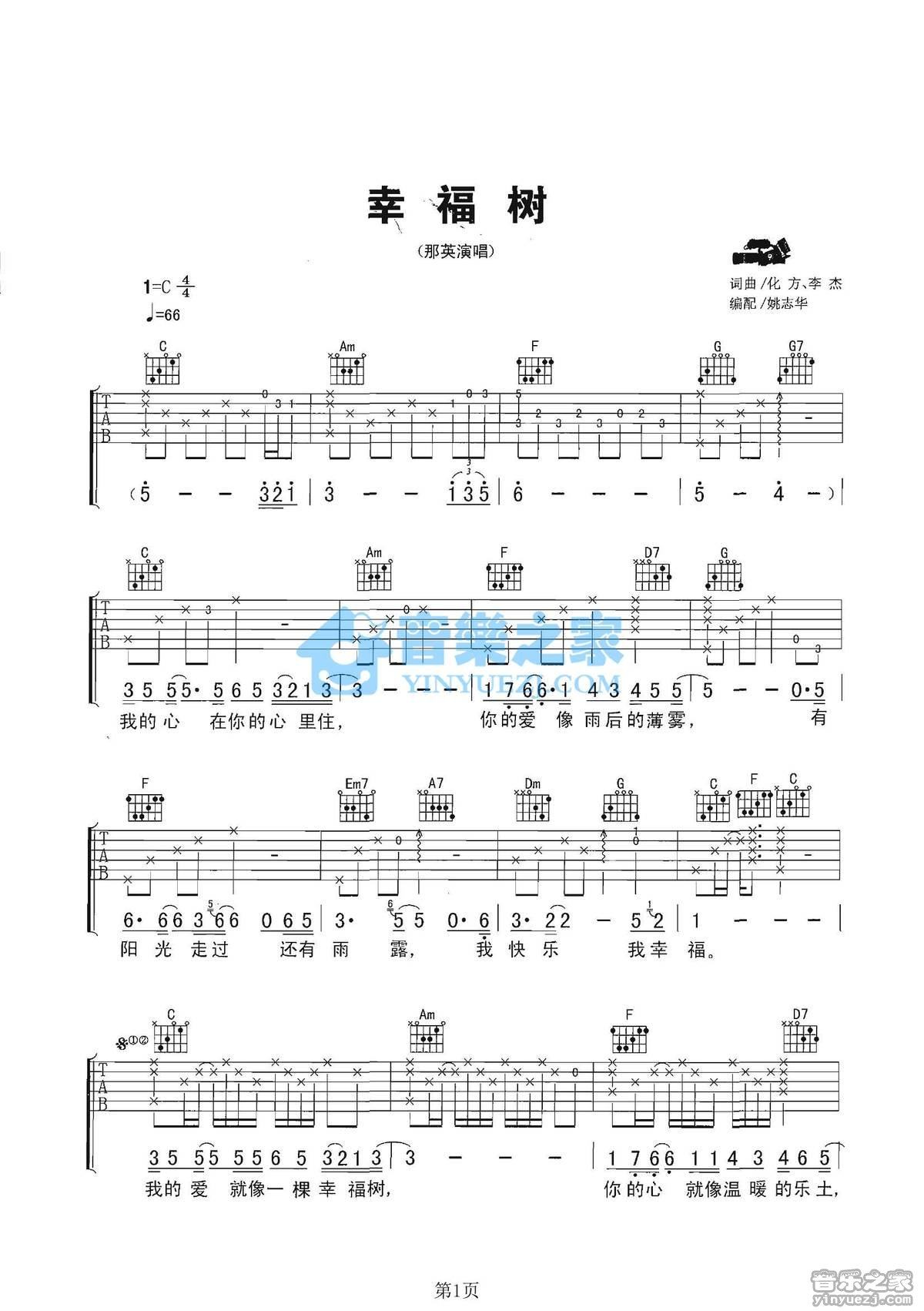 幸福树吉他谱那英c调吉他图片谱2张