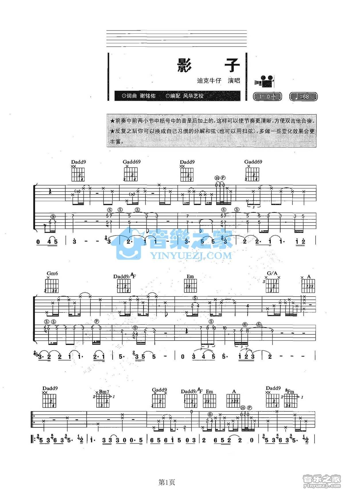 影子吉他谱迪克牛仔d调吉他图片谱2张