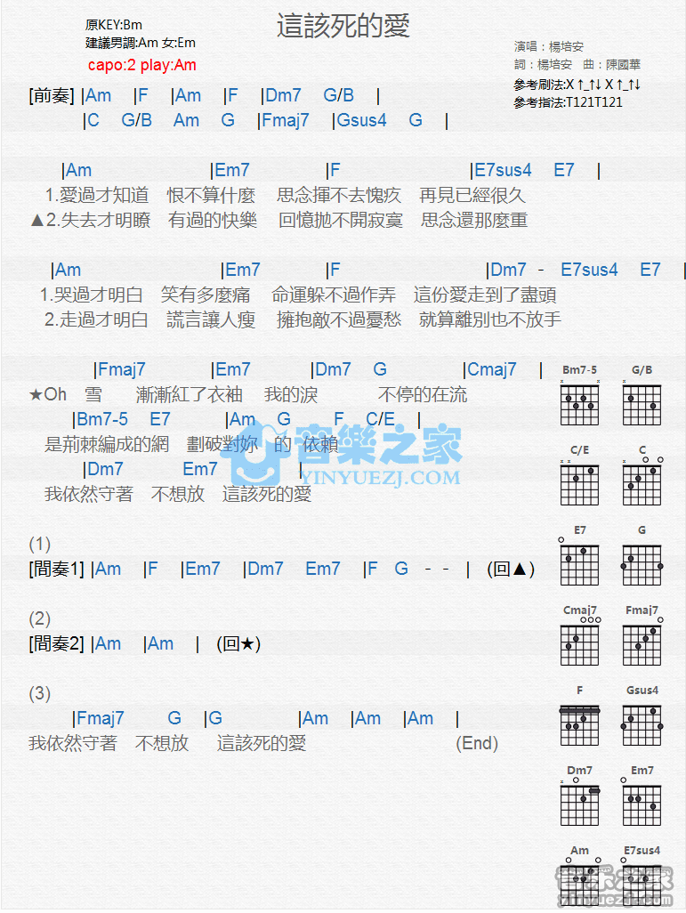 这该死的爱吉他谱杨培安c调吉他图片谱1张