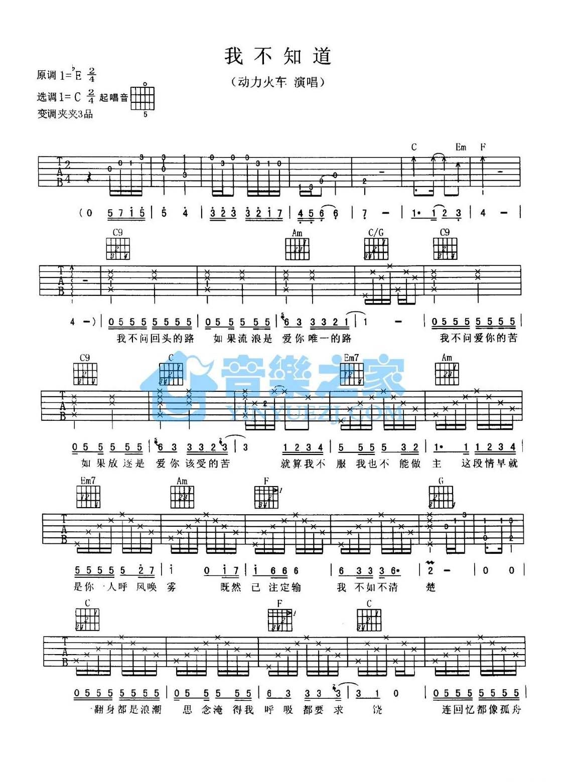 我不知道吉他谱动力火车c调吉他图片谱2张
