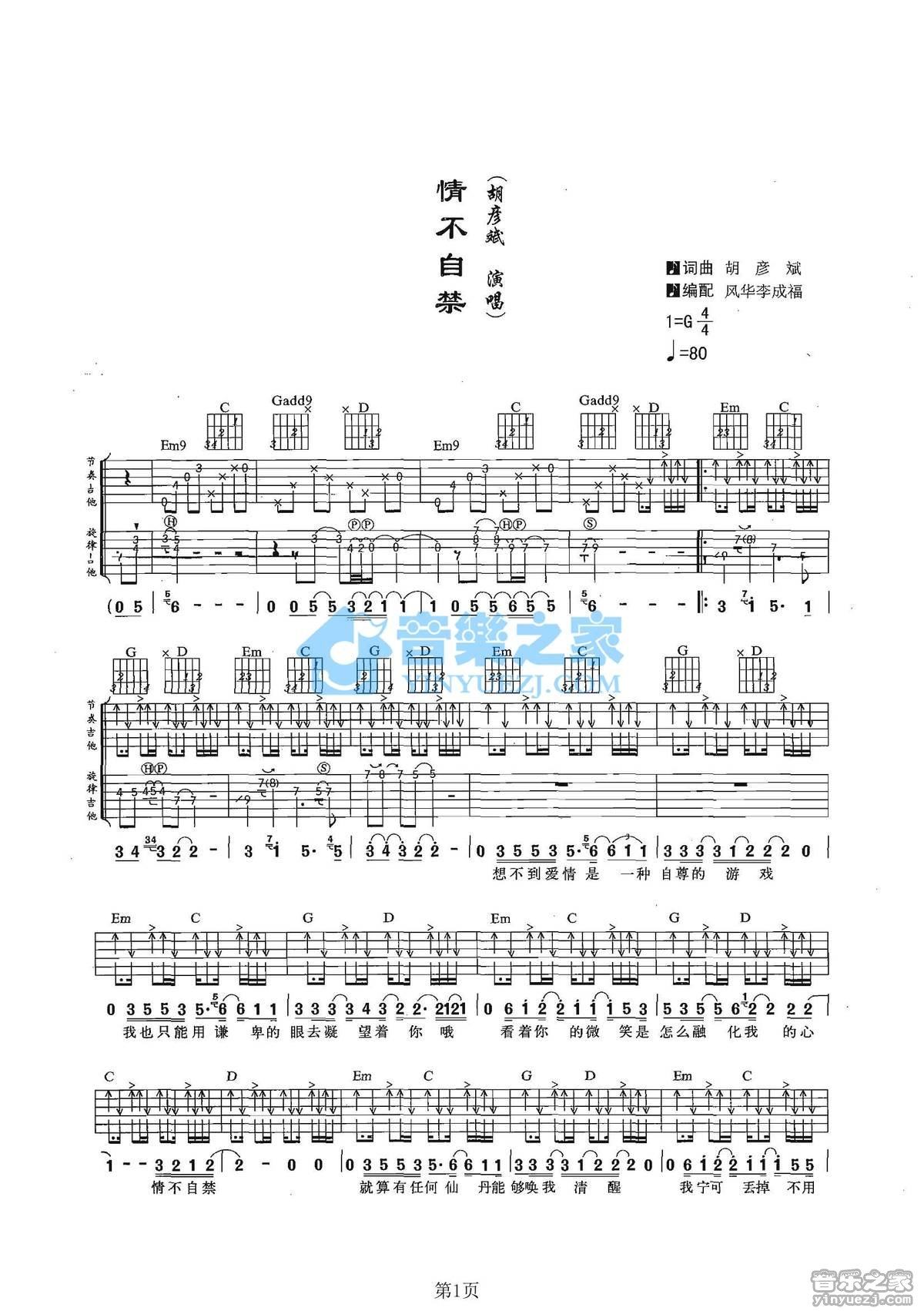 情不自禁吉他谱胡彦斌g调吉他图片谱2张