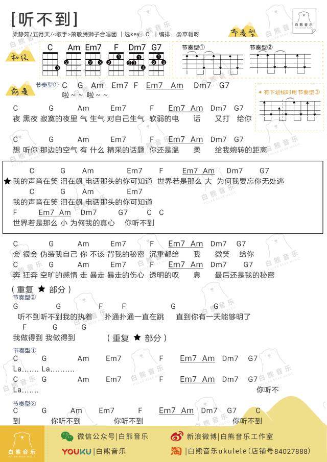 听不到吉他谱五月天梁静茹c调吉他图片谱1张