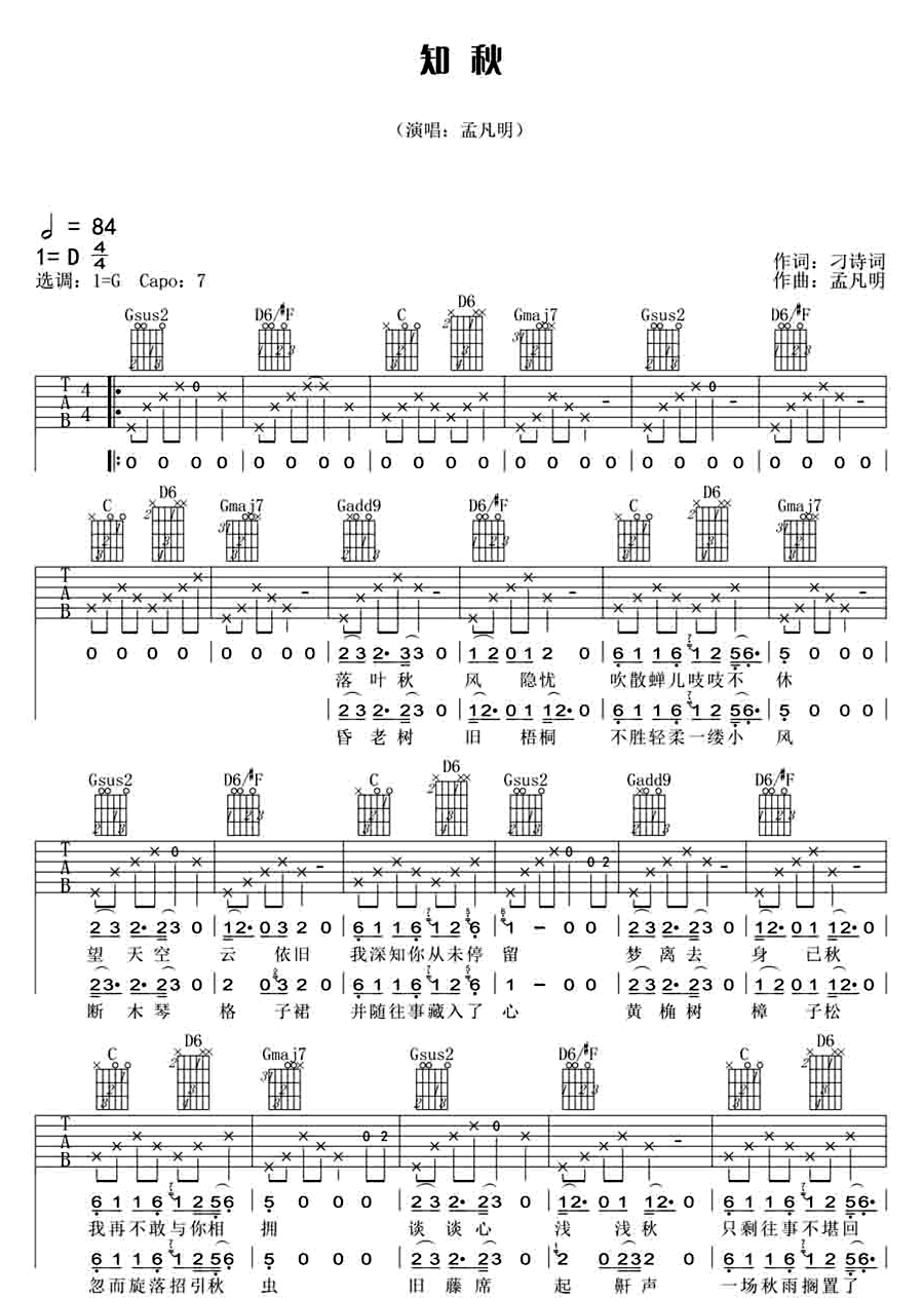《知秋吉他谱》_孟凡明_G调_吉他图片谱2张 图1
