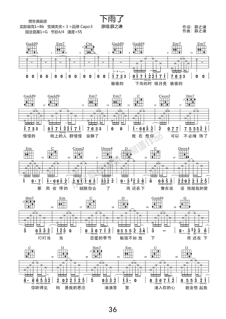 《下雨了吉他谱》_薛之谦_G调_吉他图片谱3张 图1
