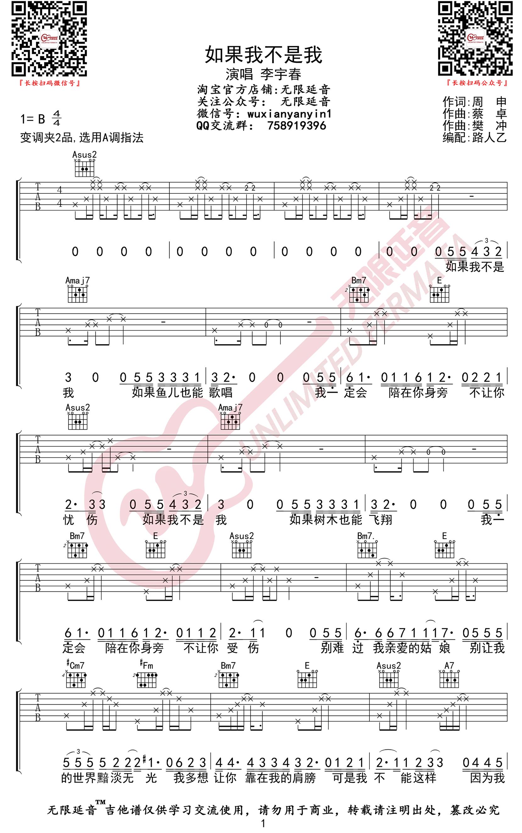 《如果我不是我吉他谱》_李宇春_A调_吉他图片谱3张 图1