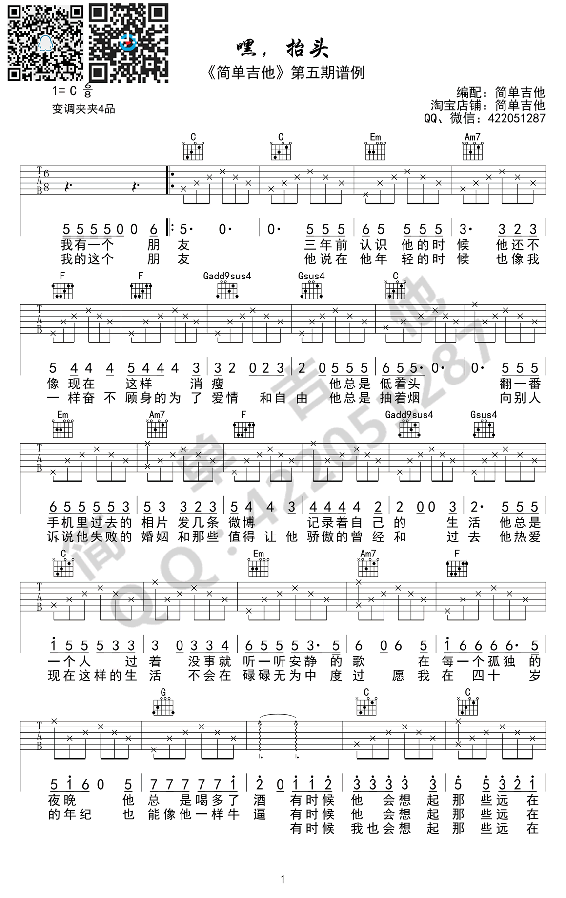 《嘿抬头吉他谱》_贰佰_C调_吉他图片谱2张 图1
