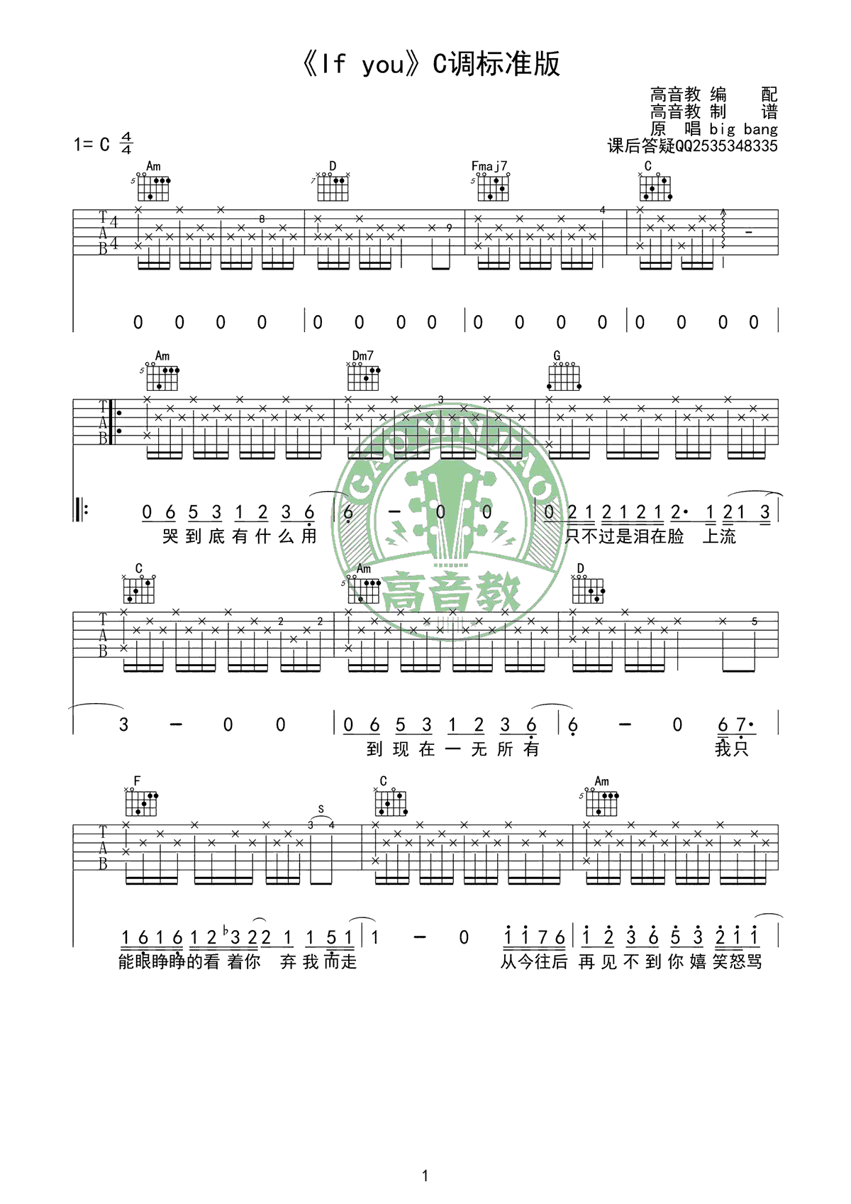 《If You吉他谱》_BigBang_C调_吉他图片谱3张 图1