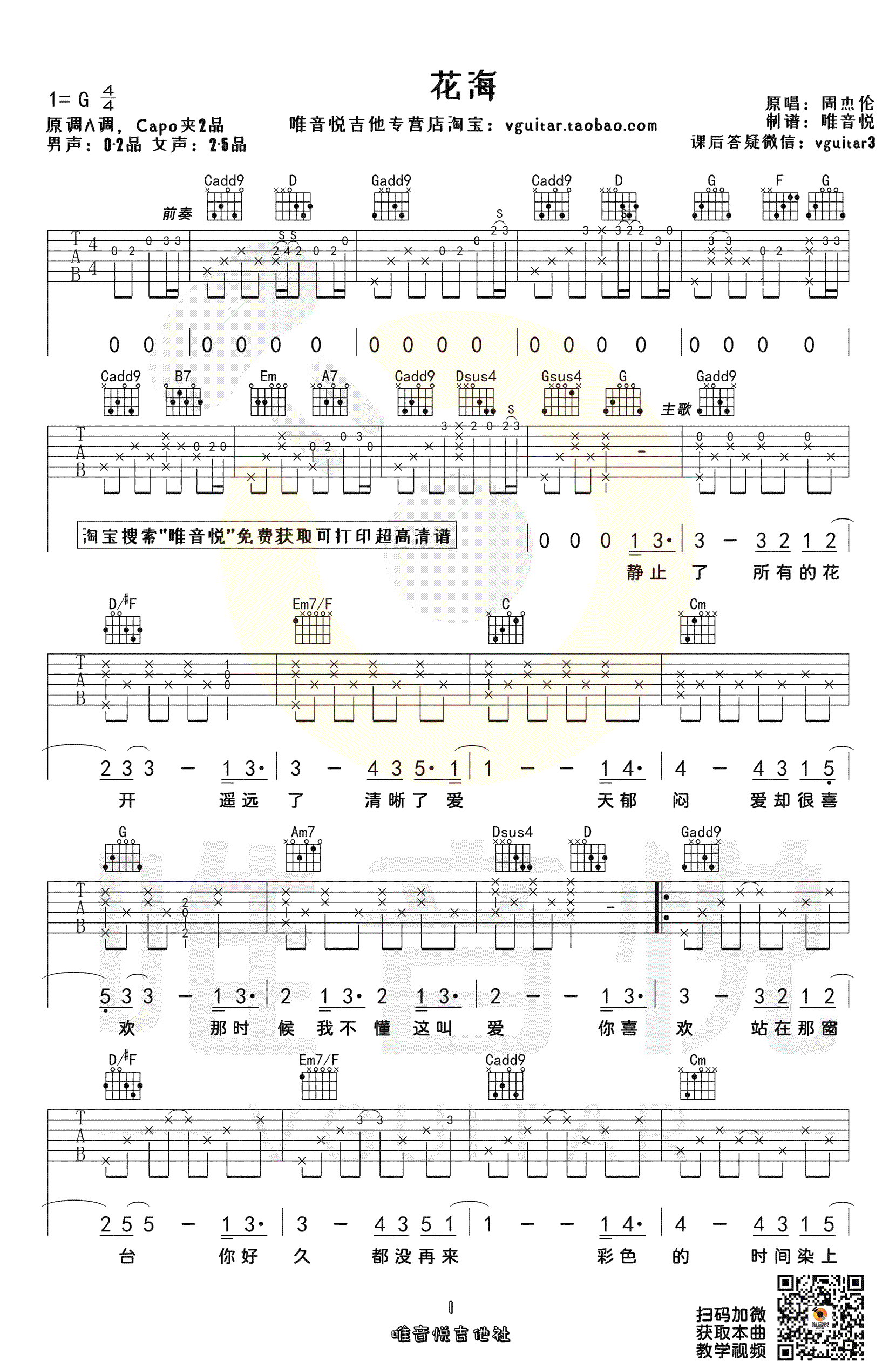 《花海吉他谱》_周杰伦_G调_吉他图片谱3张 图1