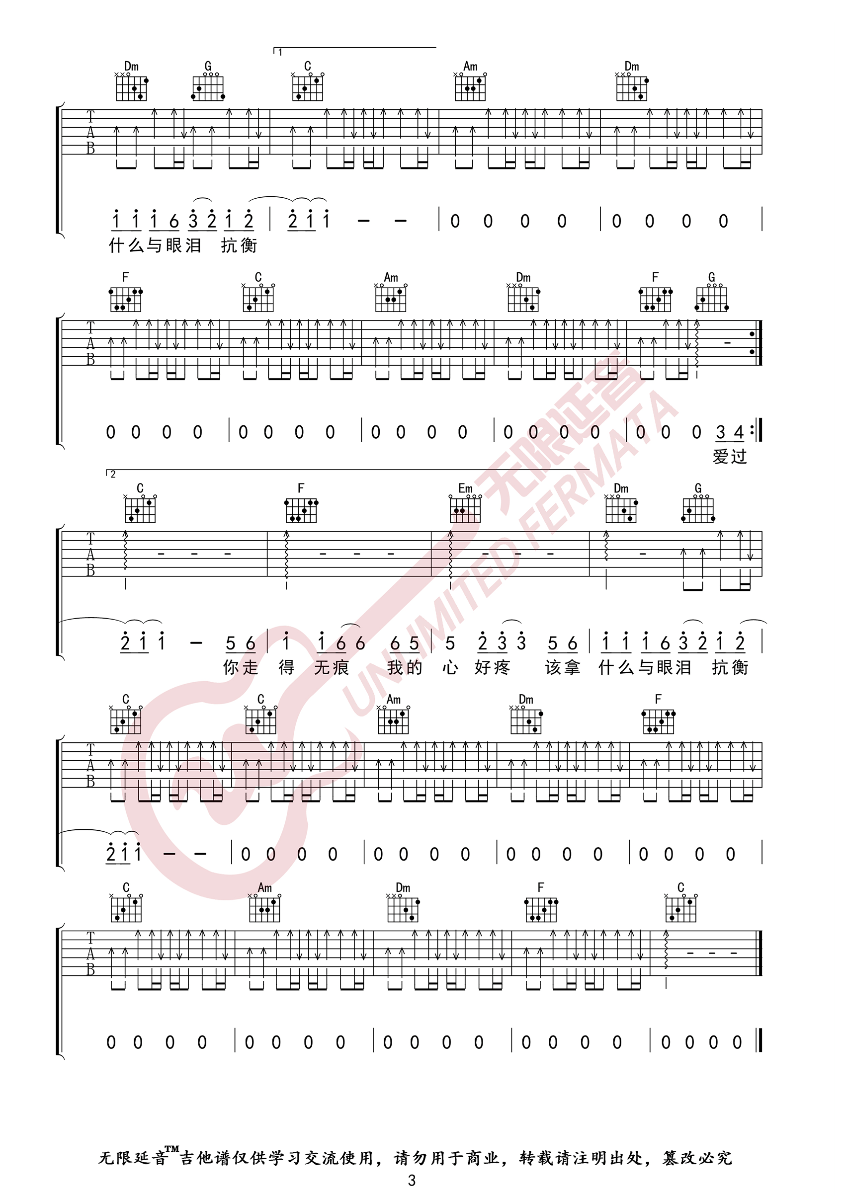 《再见只是陌生人吉他谱》_庄心妍_C调_吉他图片谱3张 图3