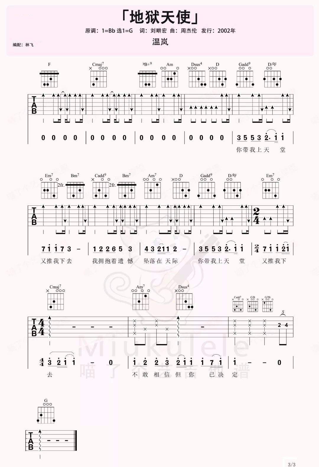 《地狱天使吉他谱》_温岚_G调_吉他图片谱3张 图3