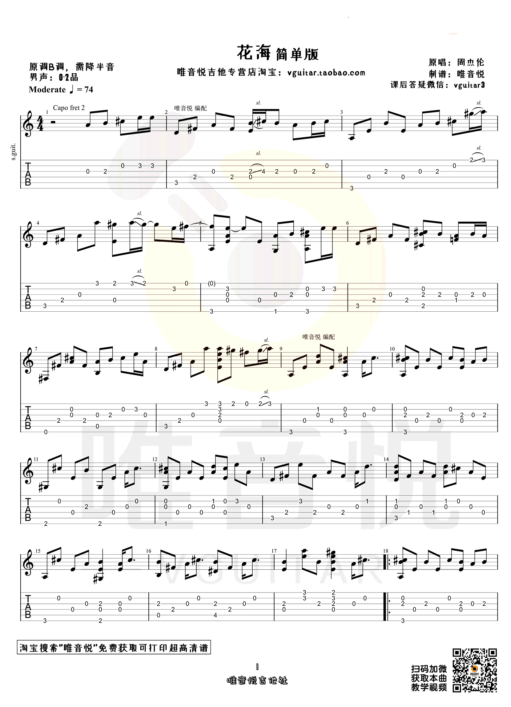 《花海吉他谱》_周杰伦_X调_吉他图片谱3张 图1