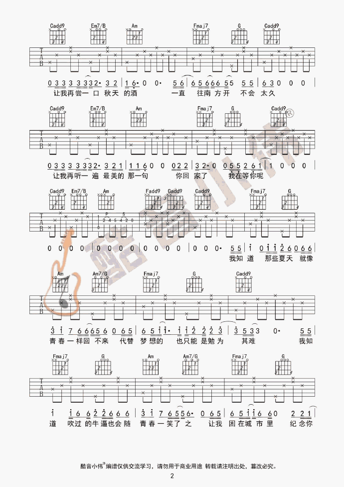 《安和桥吉他谱》_宋冬野_C调_吉他图片谱6张 图2