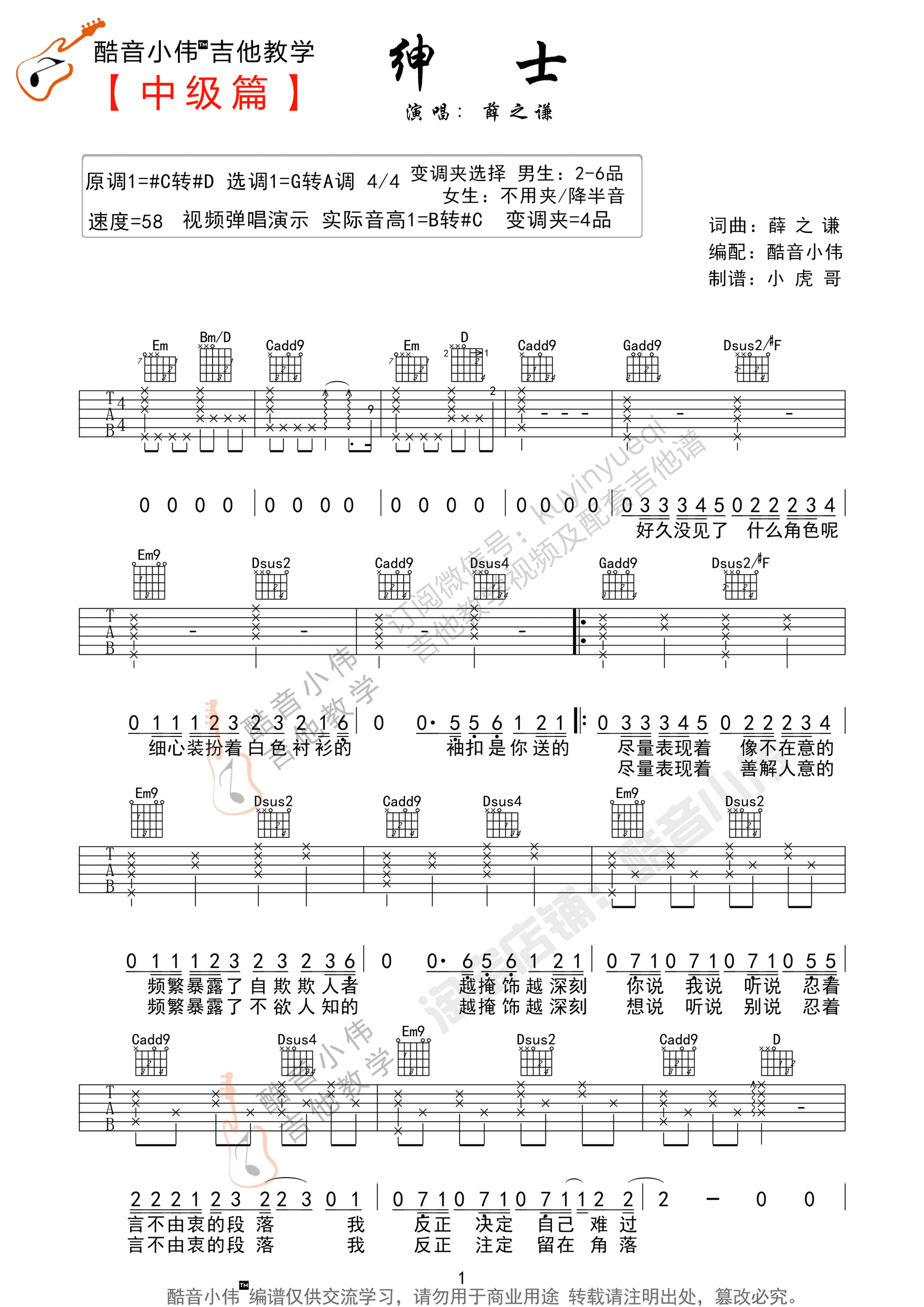 《绅士吉他谱》_薛之谦_G调_吉他图片谱3张 图1