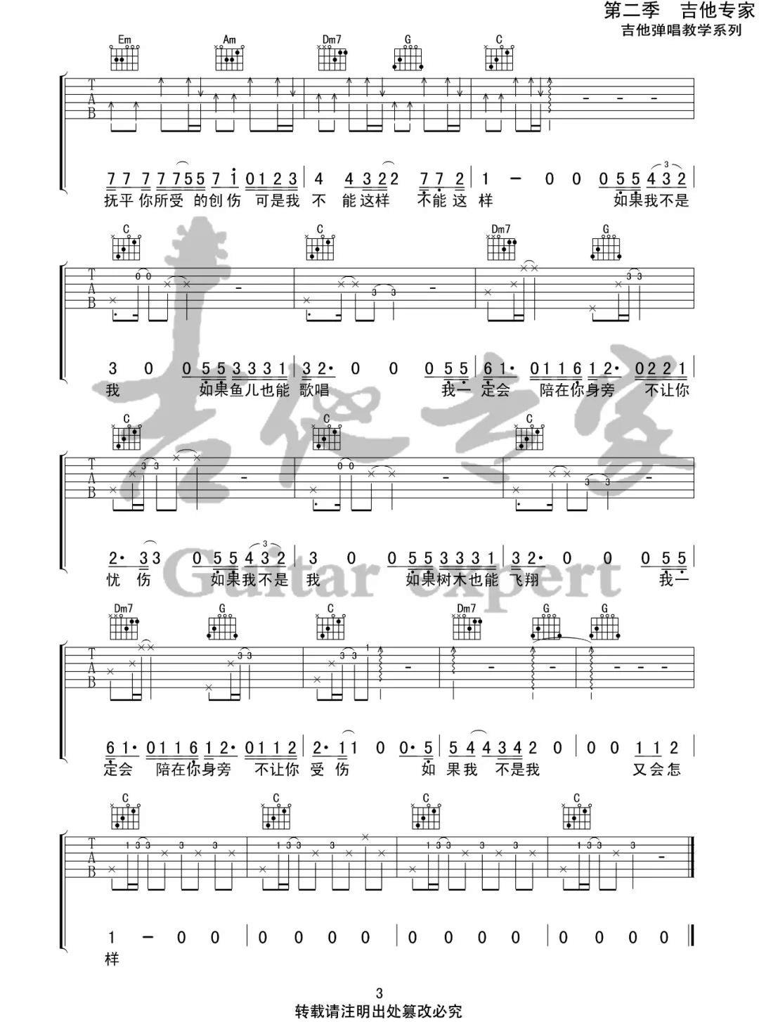 《如果我不是我吉他谱》_李宇春_C调_吉他图片谱3张 图3