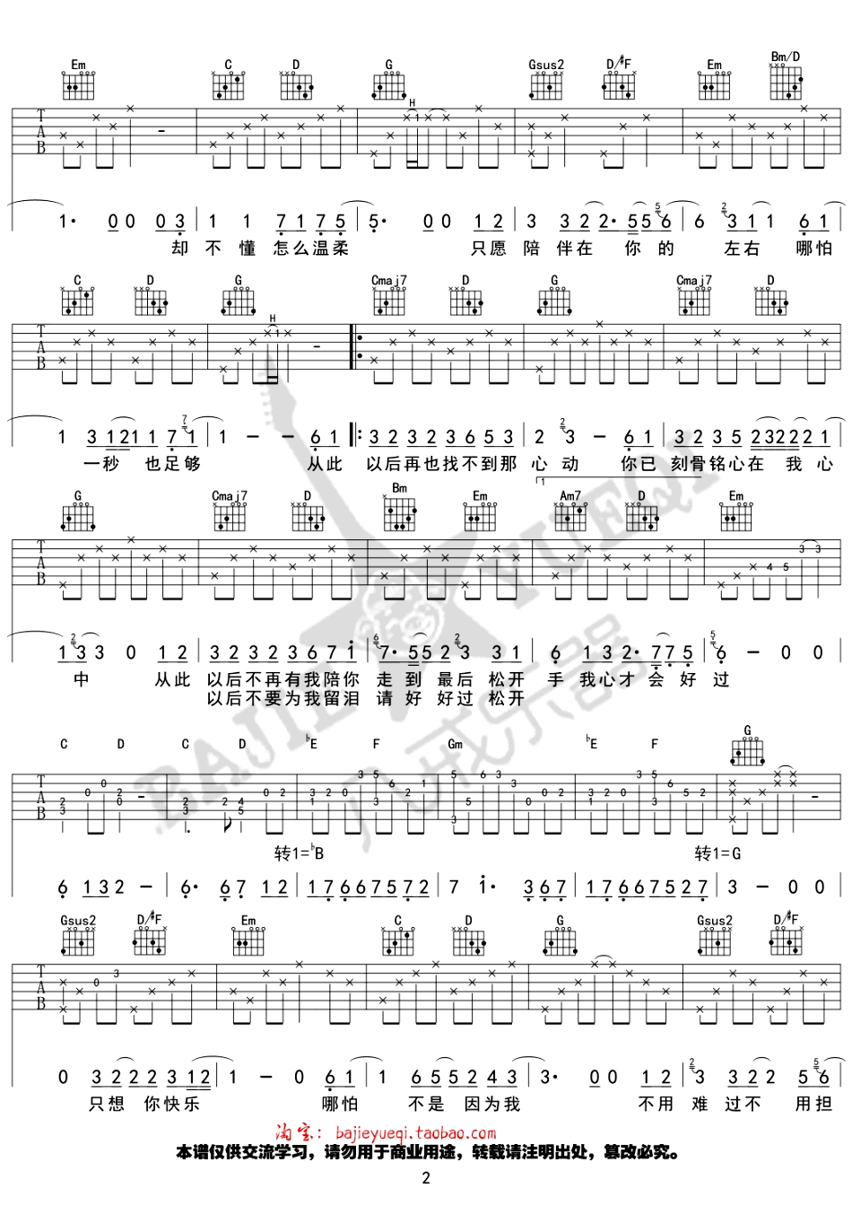 《从此以后吉他谱》_吴亦凡_G调_吉他图片谱2张 图2