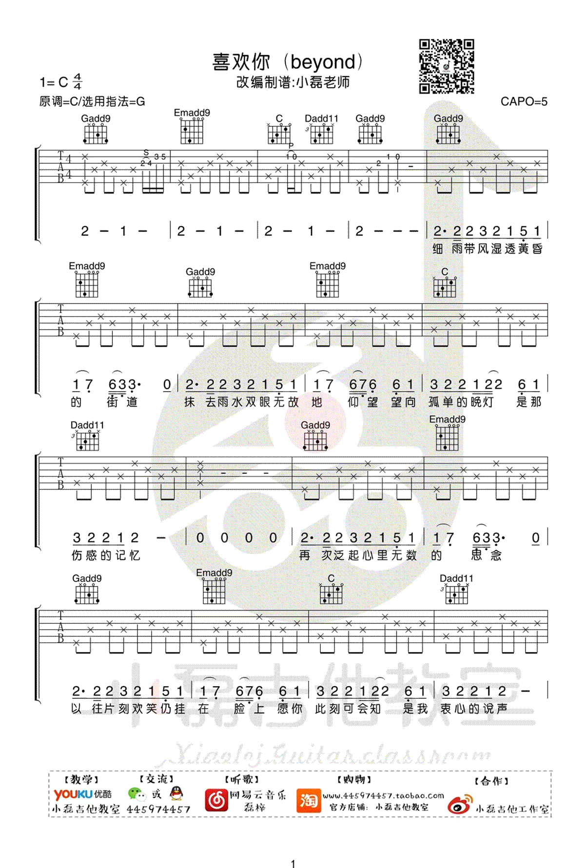 《喜欢你吉他谱》_Beyond_G调_吉他图片谱3张 图1