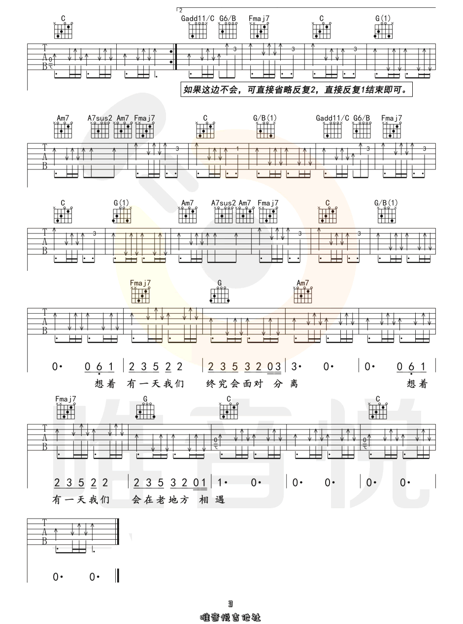 《想着你吉他谱》_郭顶_C调_吉他图片谱3张 图3