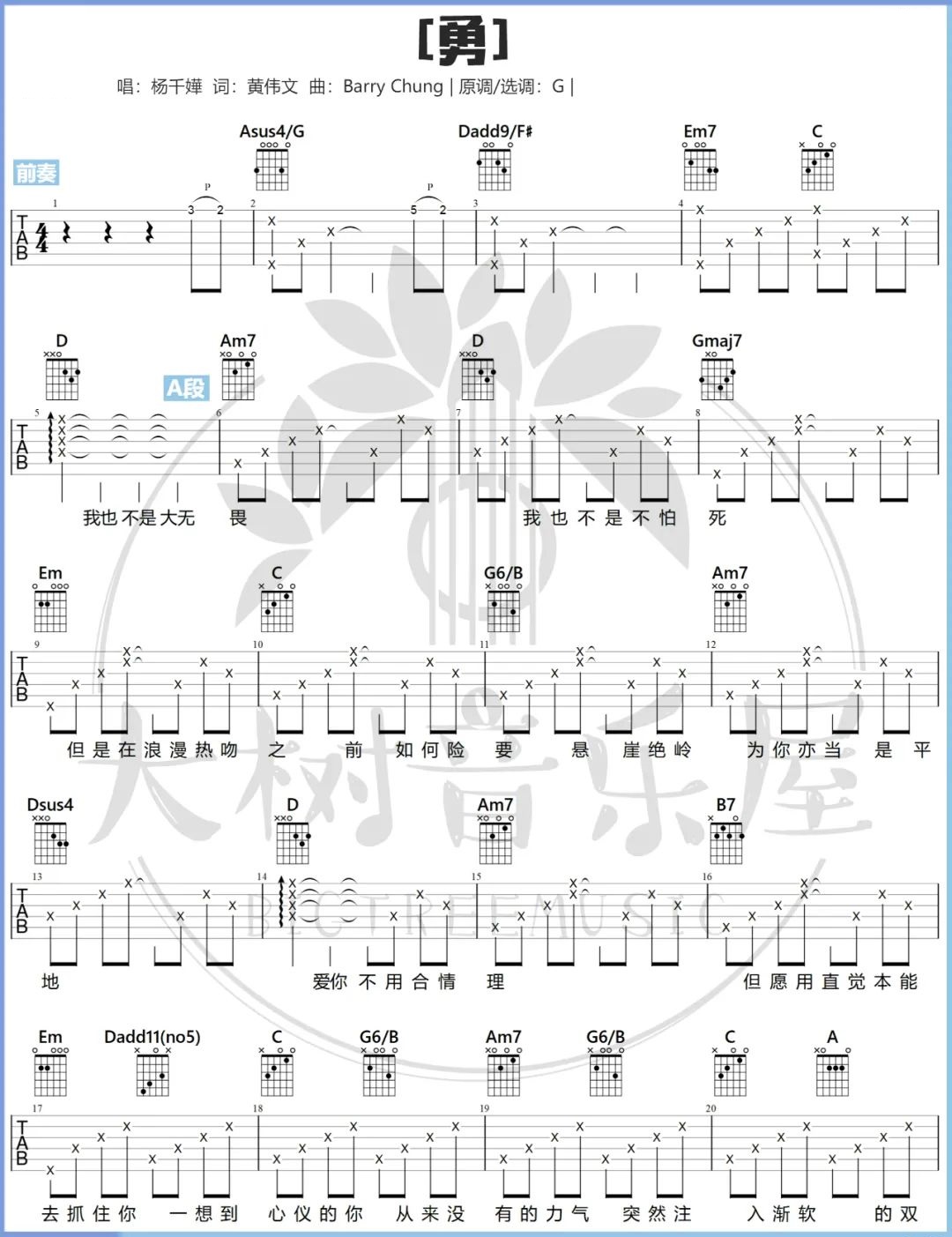 《勇吉他谱》_杨千嬅_G调_吉他图片谱2张 图1