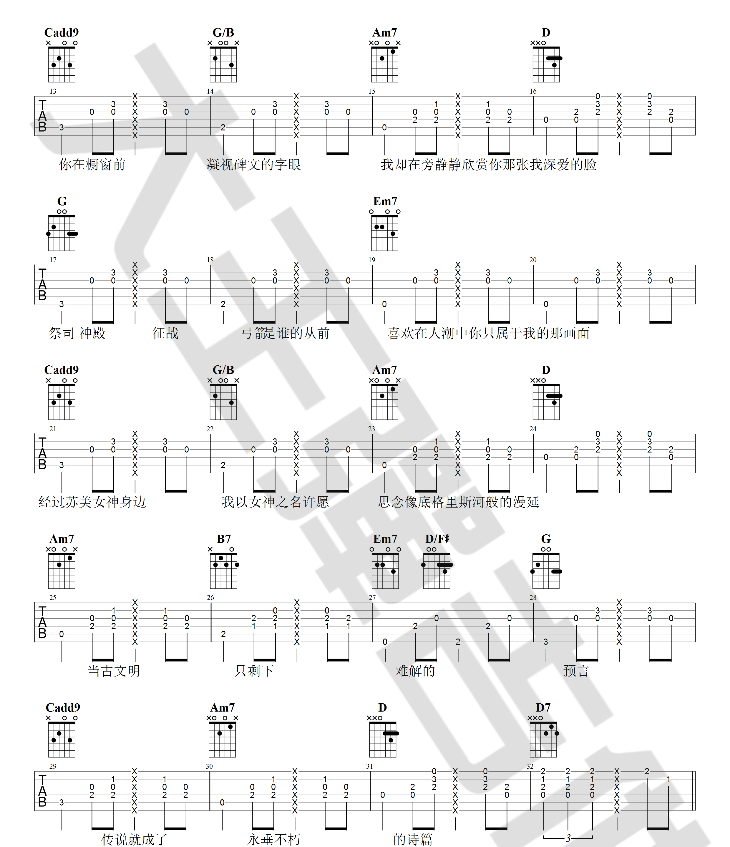 《爱在西元前吉他谱》_周杰伦_G调_吉他图片谱6张 图2