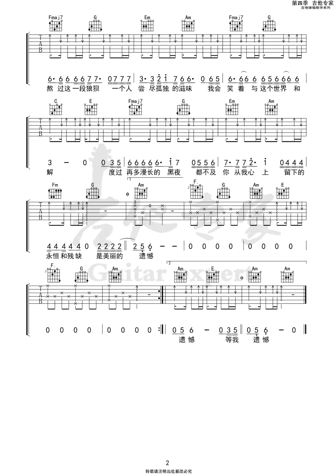 《美丽的遗憾吉他谱》_艾岩_C调_吉他图片谱2张 图2