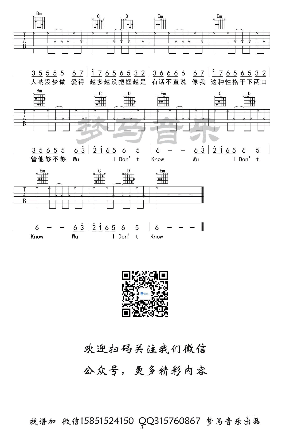 《感官先生吉他谱》_刘凤瑶_G调_吉他图片谱3张 图3