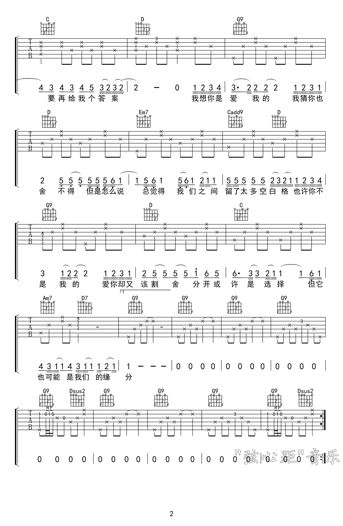 《空白格吉他谱》_杨宗纬_C调_吉他图片谱3张 图2