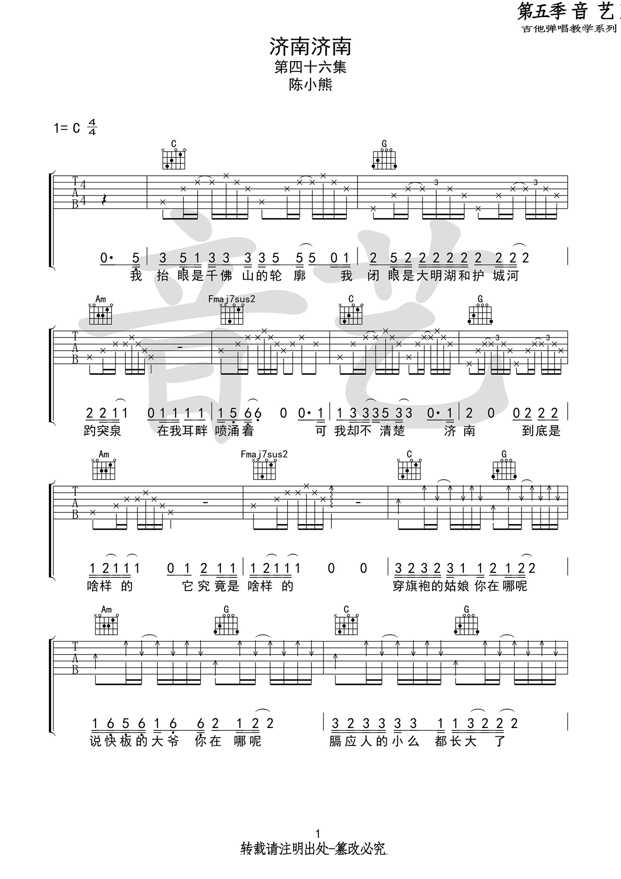 《济南济南吉他谱》_陈小熊_C调_吉他图片谱4张 图1
