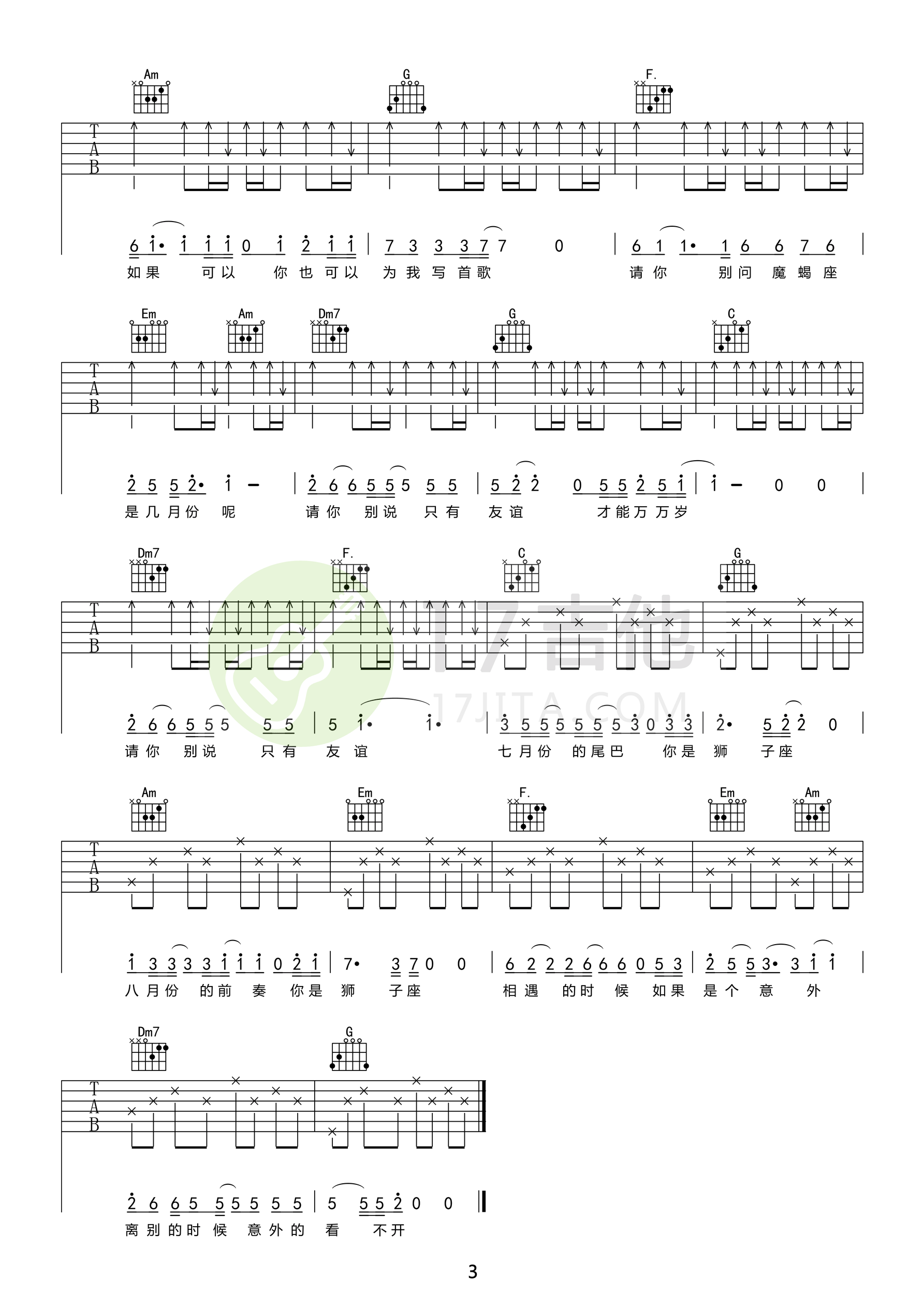 《狮子座吉他谱》_曾轶可_C调_吉他图片谱3张 图3