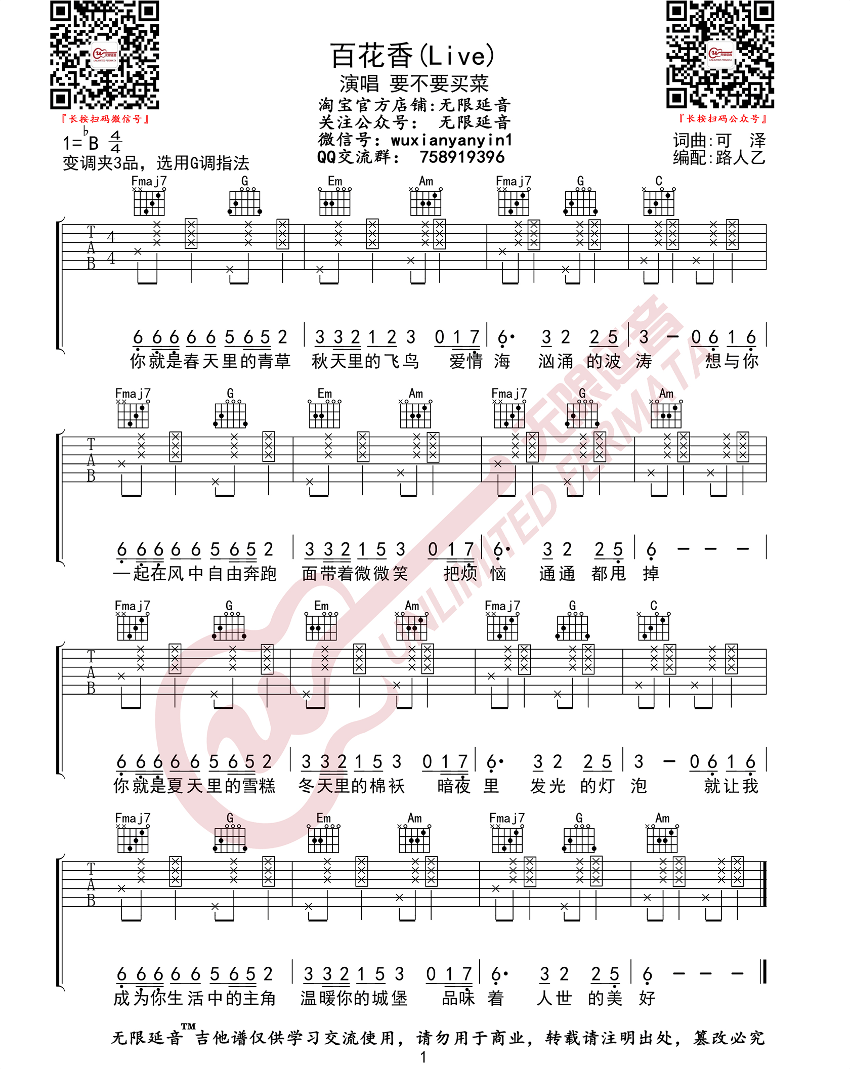 《百花香吉他谱》_要不要买菜_G调_吉他图片谱1张 图1