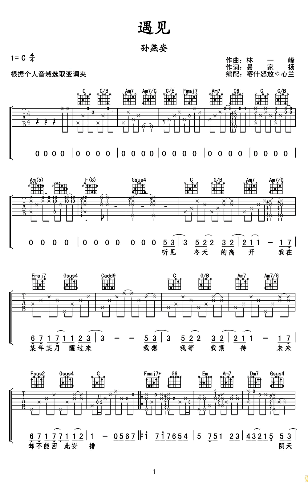 《遇见吉他谱》_孙燕姿_C调_吉他图片谱3张 图1